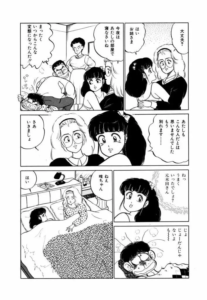 Abunai Joshi Ryou Monogatari Vol.2 99ページ