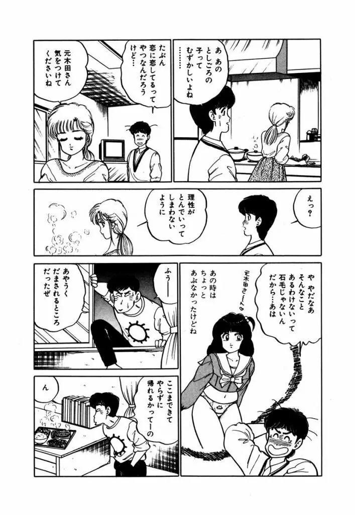 Abunai Joshi Ryou Monogatari Vol.3 10ページ