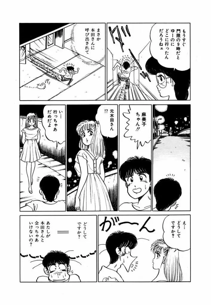 Abunai Joshi Ryou Monogatari Vol.3 100ページ