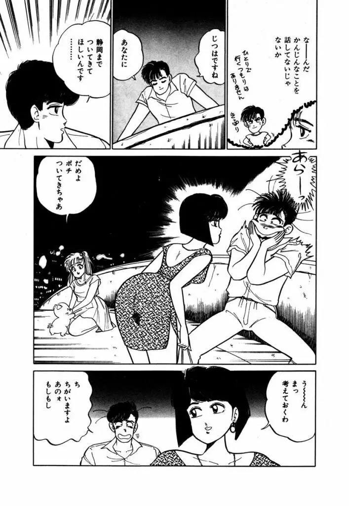 Abunai Joshi Ryou Monogatari Vol.3 103ページ