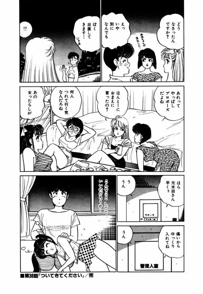 Abunai Joshi Ryou Monogatari Vol.3 104ページ