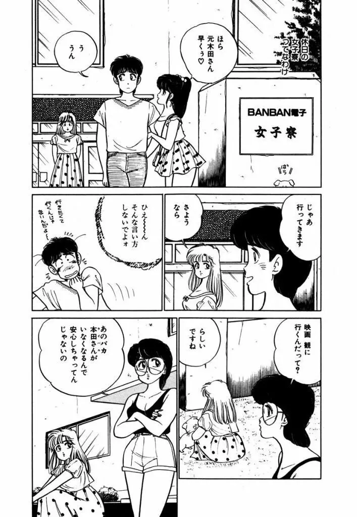 Abunai Joshi Ryou Monogatari Vol.3 106ページ