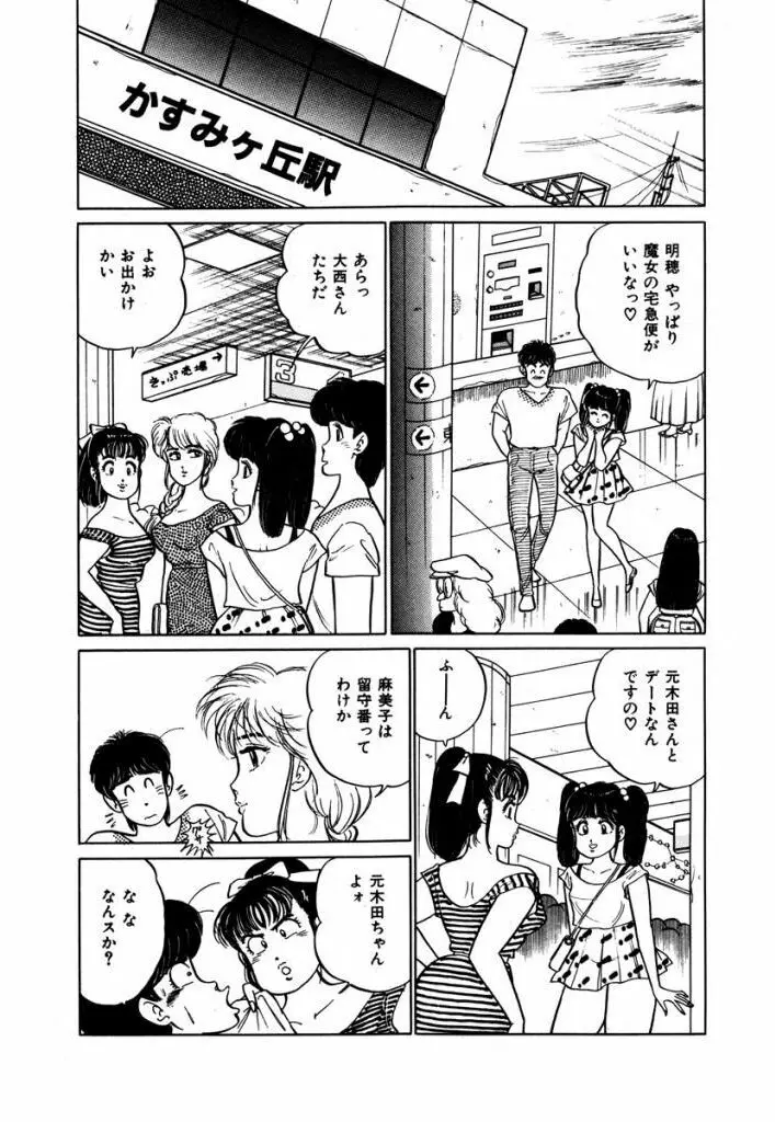 Abunai Joshi Ryou Monogatari Vol.3 108ページ