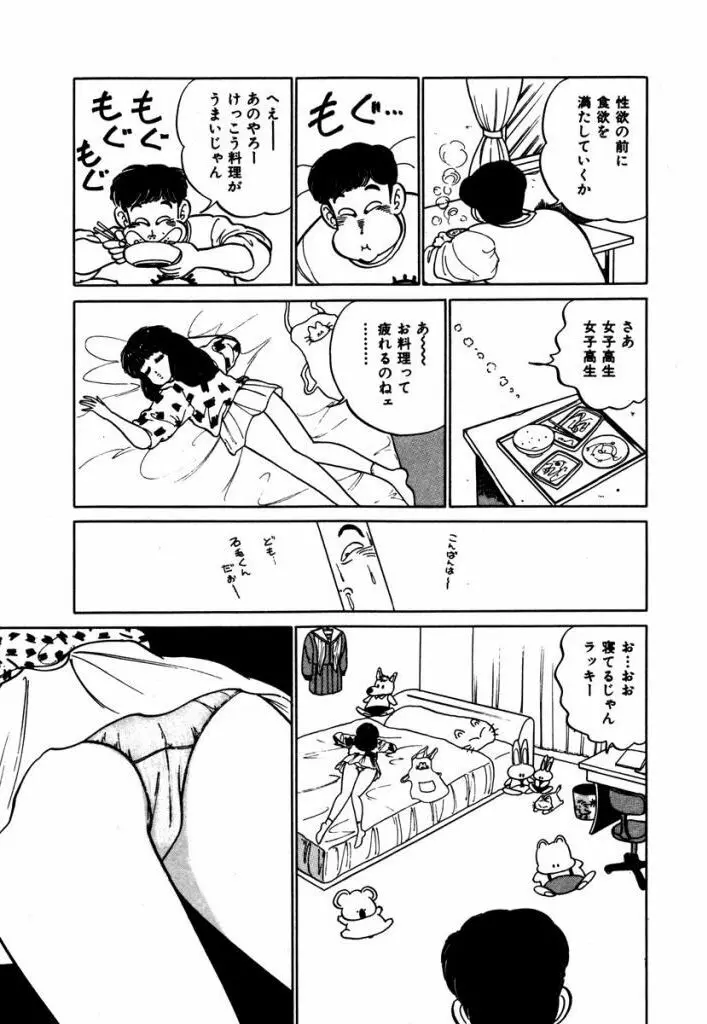 Abunai Joshi Ryou Monogatari Vol.3 11ページ