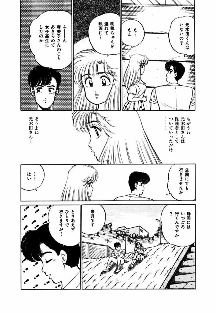 Abunai Joshi Ryou Monogatari Vol.3 110ページ