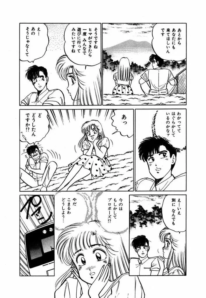 Abunai Joshi Ryou Monogatari Vol.3 111ページ