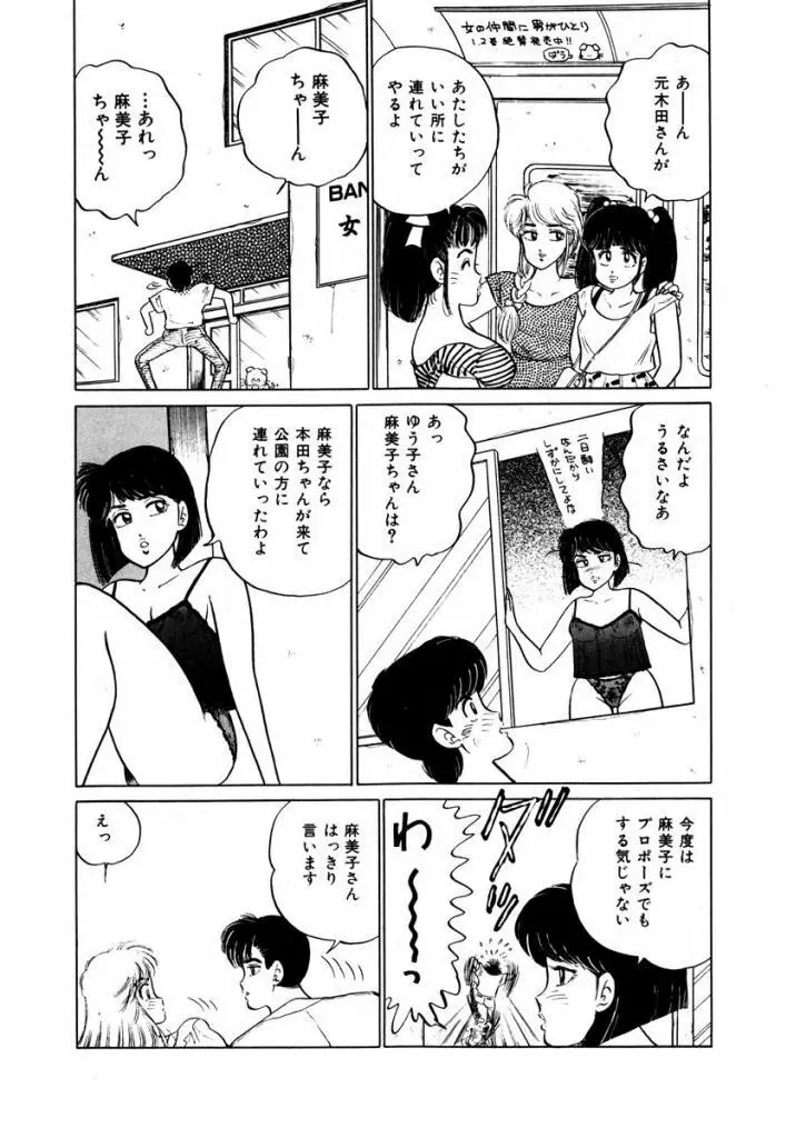 Abunai Joshi Ryou Monogatari Vol.3 112ページ