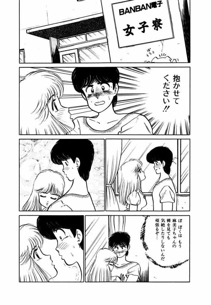 Abunai Joshi Ryou Monogatari Vol.3 118ページ