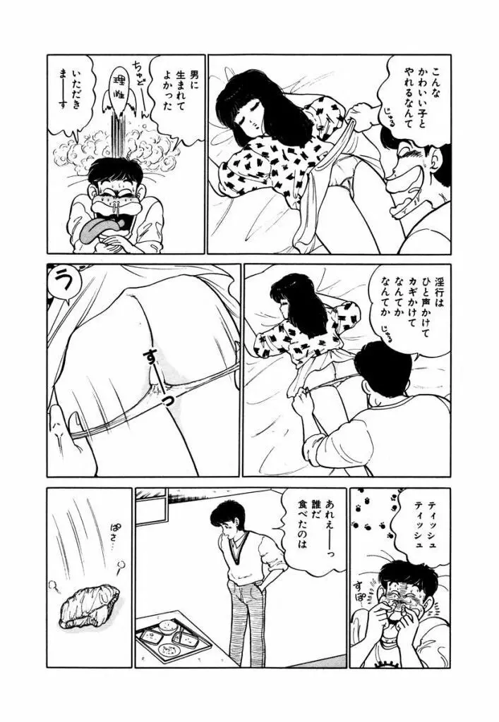 Abunai Joshi Ryou Monogatari Vol.3 12ページ