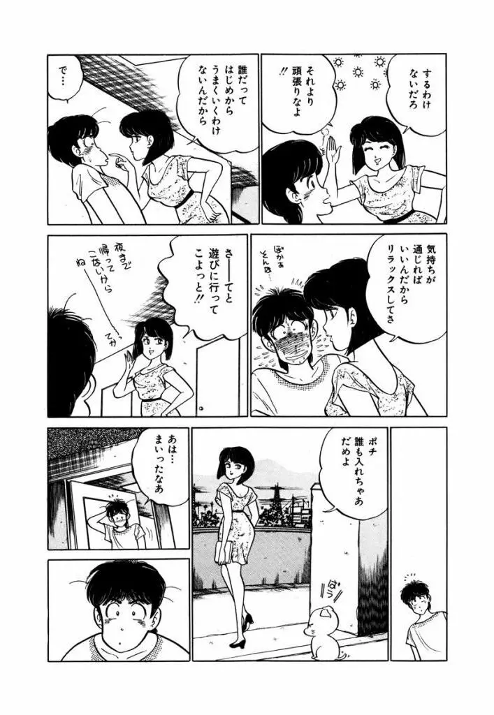 Abunai Joshi Ryou Monogatari Vol.3 120ページ