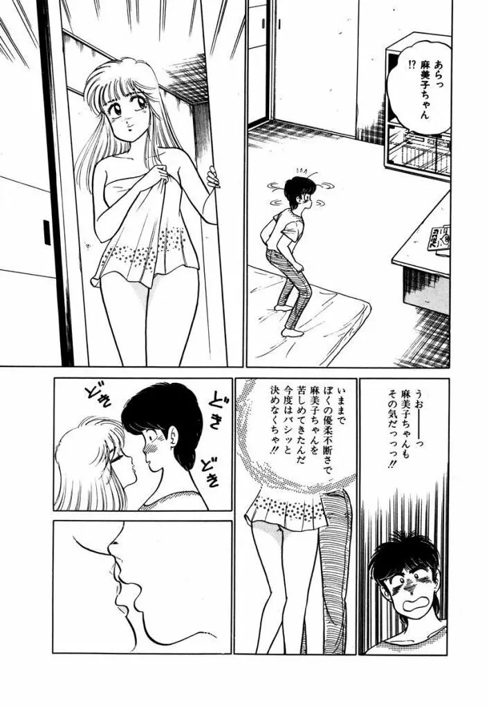 Abunai Joshi Ryou Monogatari Vol.3 121ページ