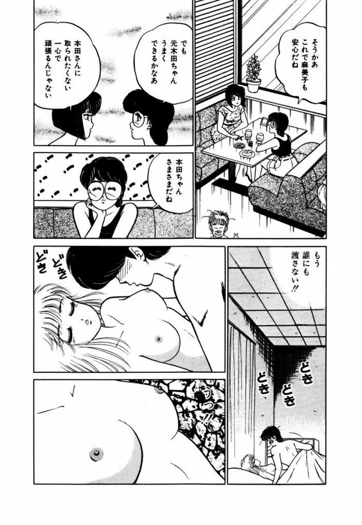 Abunai Joshi Ryou Monogatari Vol.3 122ページ