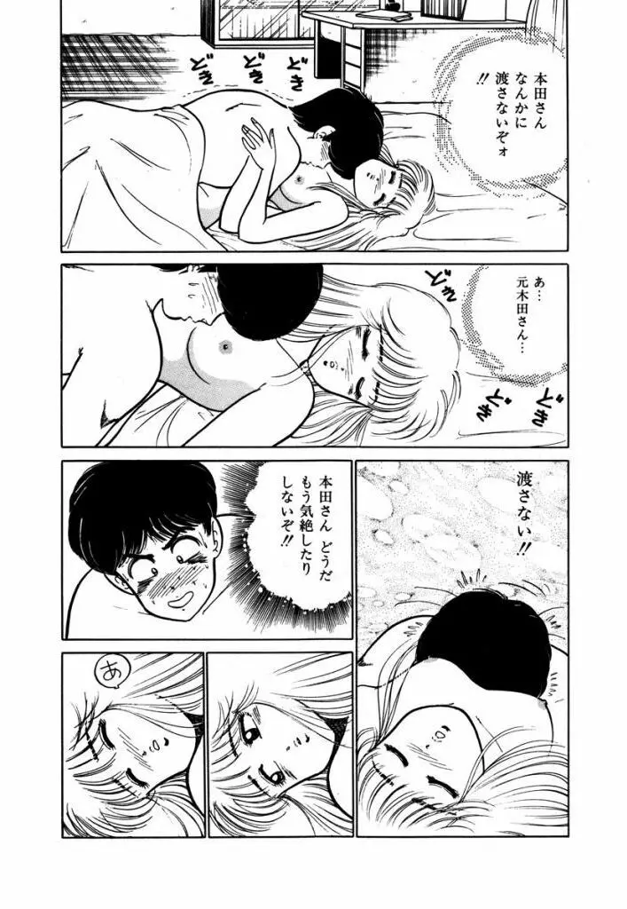 Abunai Joshi Ryou Monogatari Vol.3 124ページ