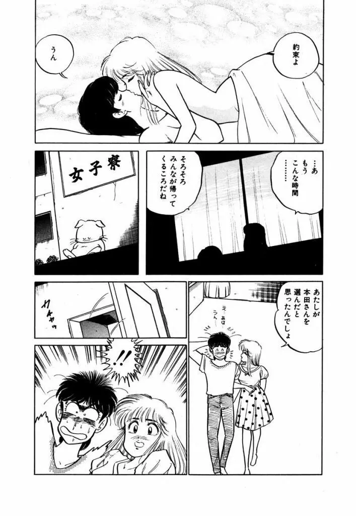 Abunai Joshi Ryou Monogatari Vol.3 127ページ