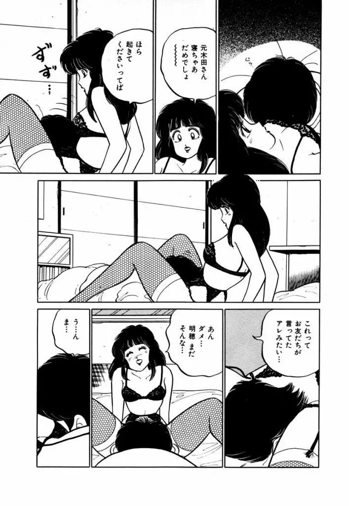 Abunai Joshi Ryou Monogatari Vol.3 137ページ