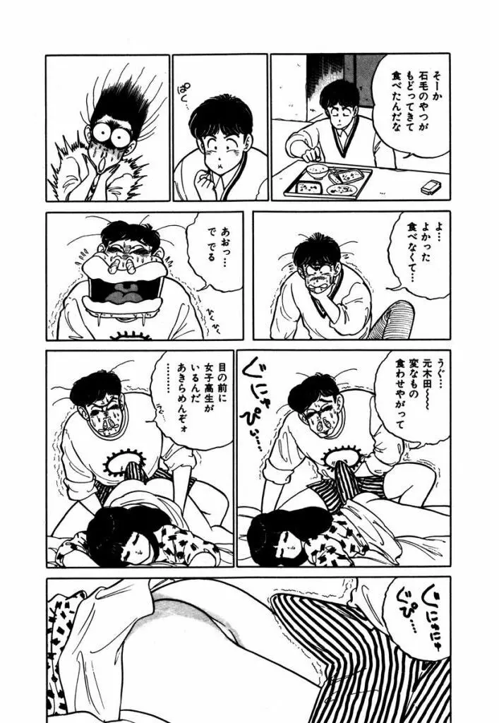 Abunai Joshi Ryou Monogatari Vol.3 14ページ
