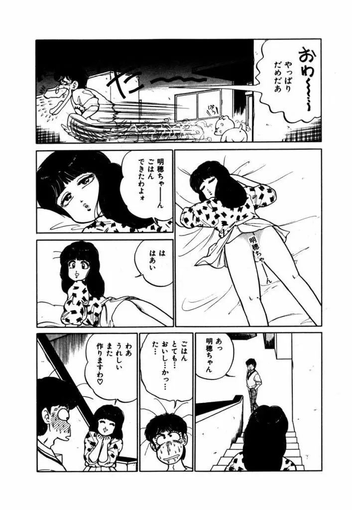 Abunai Joshi Ryou Monogatari Vol.3 15ページ