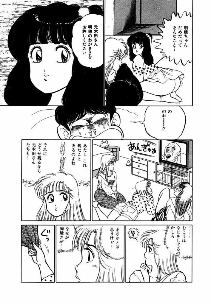 Abunai Joshi Ryou Monogatari Vol.3 151ページ