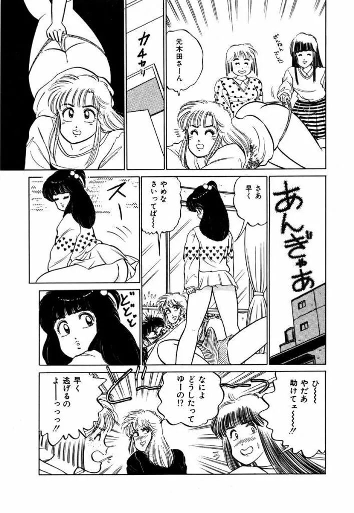 Abunai Joshi Ryou Monogatari Vol.3 153ページ