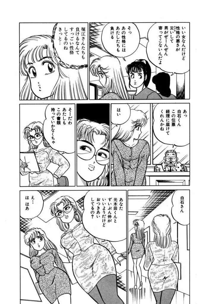 Abunai Joshi Ryou Monogatari Vol.3 157ページ