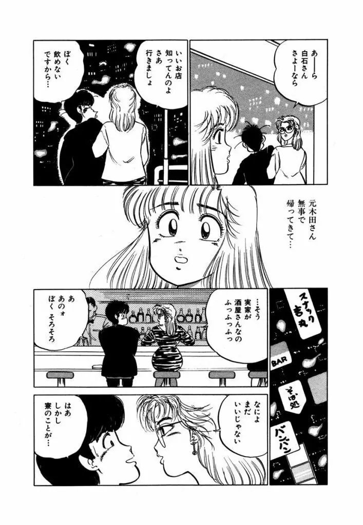 Abunai Joshi Ryou Monogatari Vol.3 159ページ