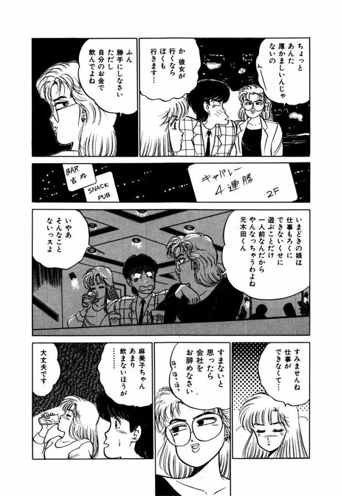 Abunai Joshi Ryou Monogatari Vol.3 170ページ
