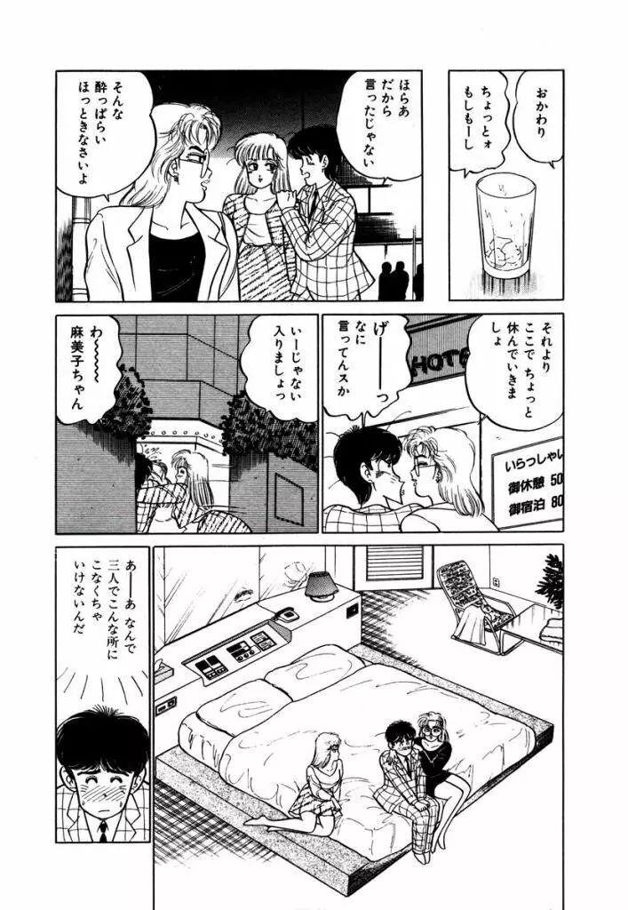 Abunai Joshi Ryou Monogatari Vol.3 171ページ