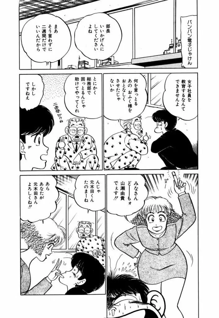 Abunai Joshi Ryou Monogatari Vol.3 180ページ