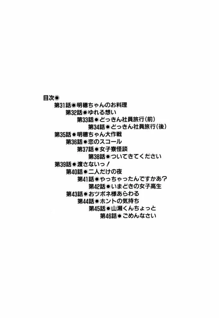 Abunai Joshi Ryou Monogatari Vol.3 2ページ