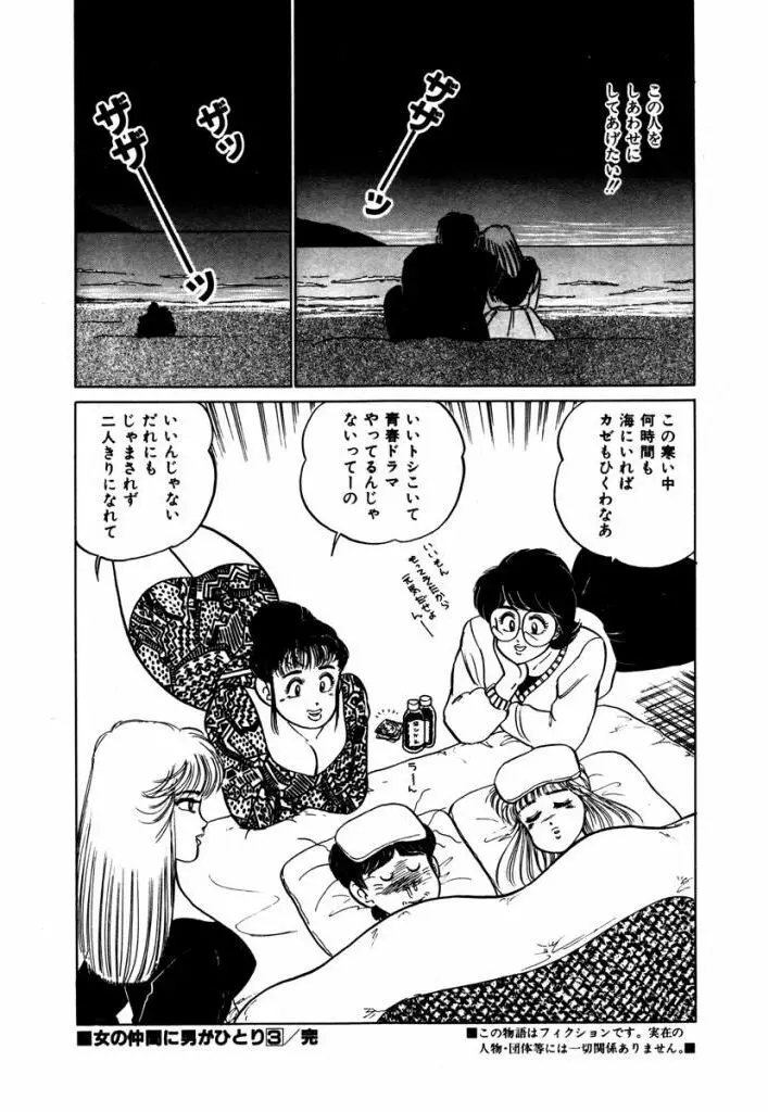Abunai Joshi Ryou Monogatari Vol.3 202ページ