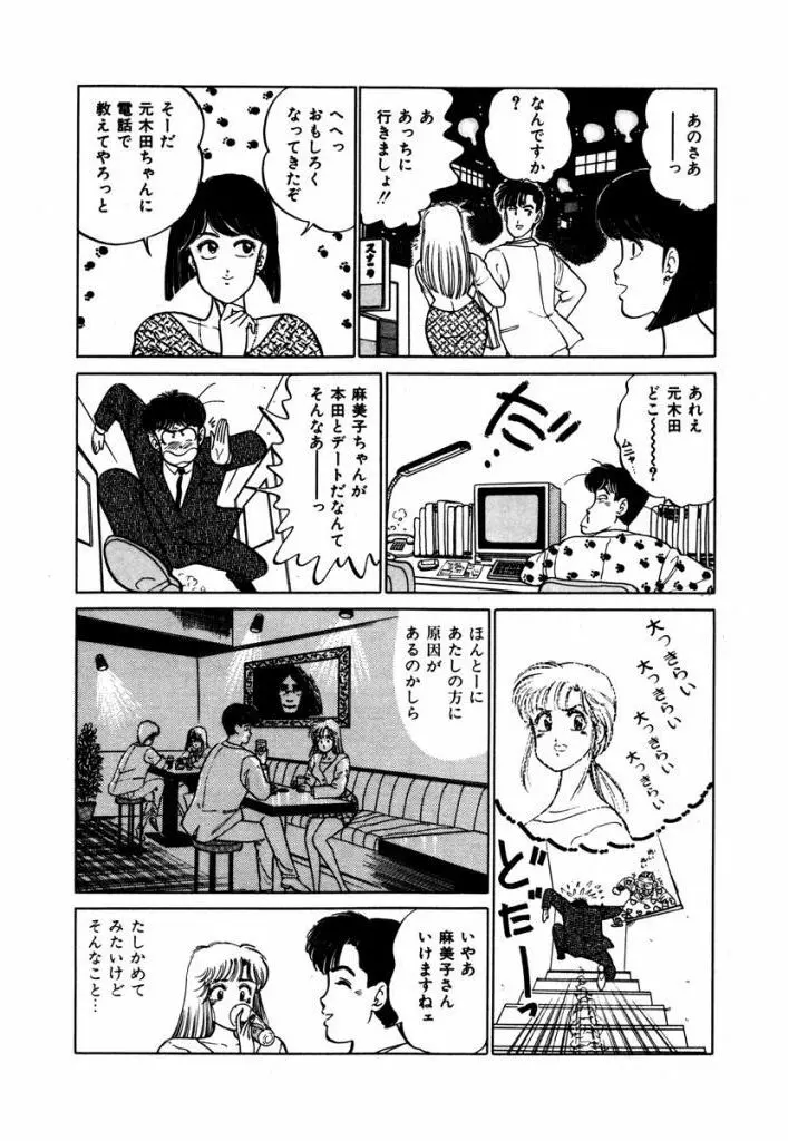 Abunai Joshi Ryou Monogatari Vol.3 21ページ