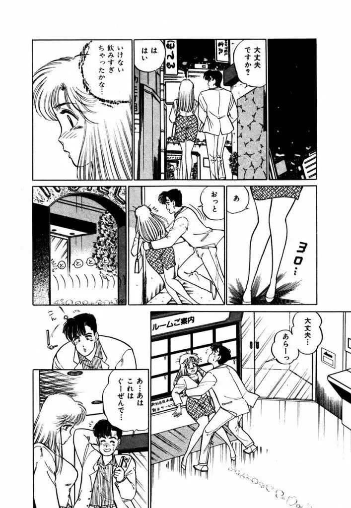 Abunai Joshi Ryou Monogatari Vol.3 22ページ