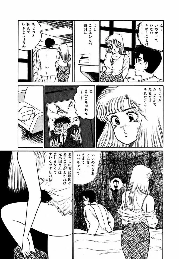 Abunai Joshi Ryou Monogatari Vol.3 23ページ