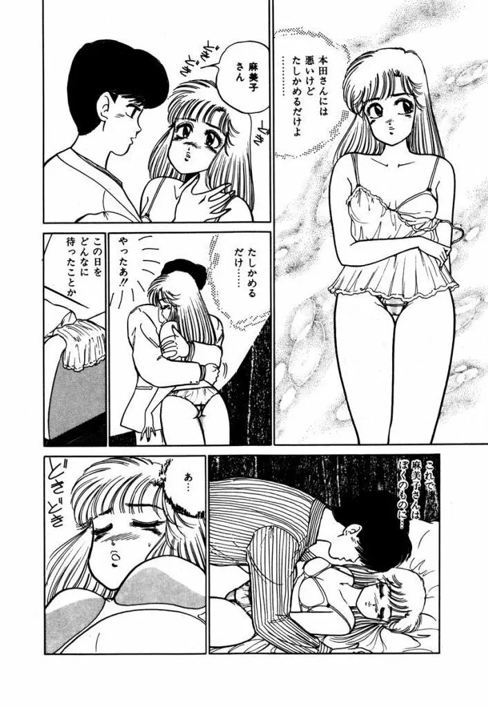 Abunai Joshi Ryou Monogatari Vol.3 24ページ