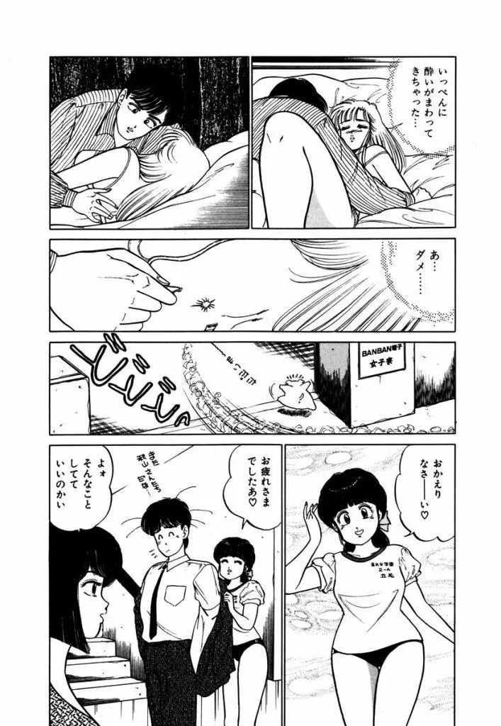 Abunai Joshi Ryou Monogatari Vol.3 25ページ