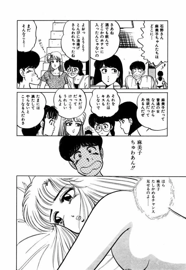 Abunai Joshi Ryou Monogatari Vol.3 26ページ