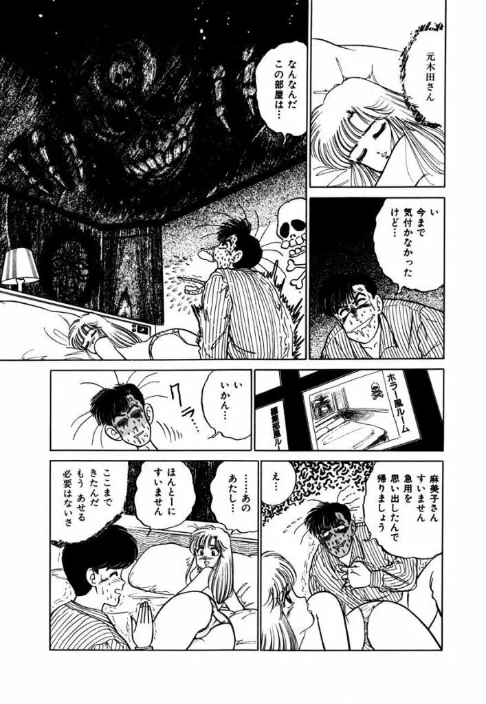 Abunai Joshi Ryou Monogatari Vol.3 27ページ