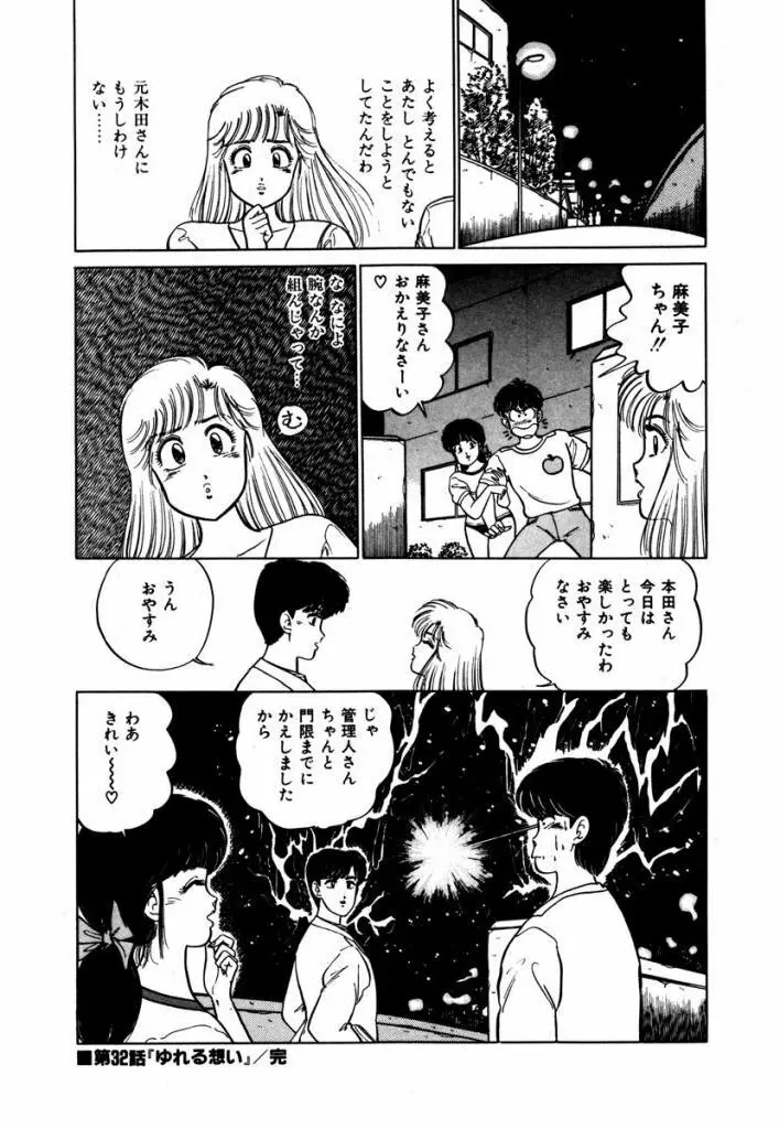 Abunai Joshi Ryou Monogatari Vol.3 28ページ