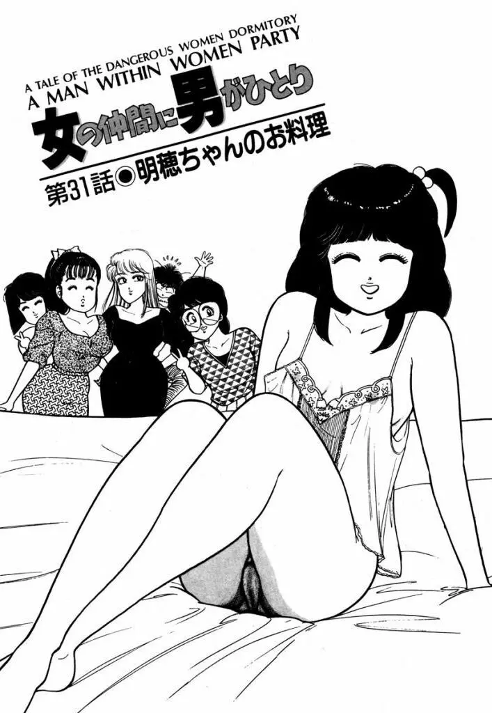 Abunai Joshi Ryou Monogatari Vol.3 3ページ