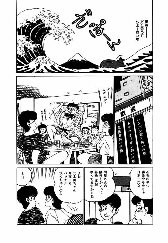 Abunai Joshi Ryou Monogatari Vol.3 30ページ