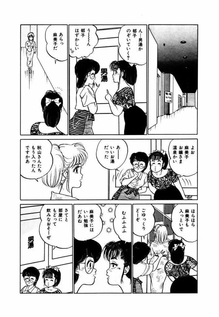 Abunai Joshi Ryou Monogatari Vol.3 33ページ