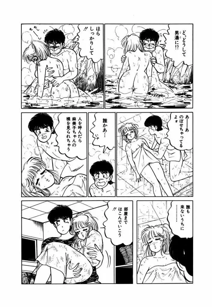 Abunai Joshi Ryou Monogatari Vol.3 37ページ