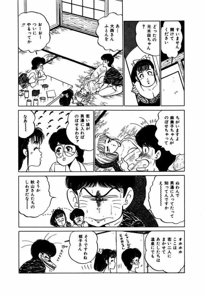 Abunai Joshi Ryou Monogatari Vol.3 38ページ