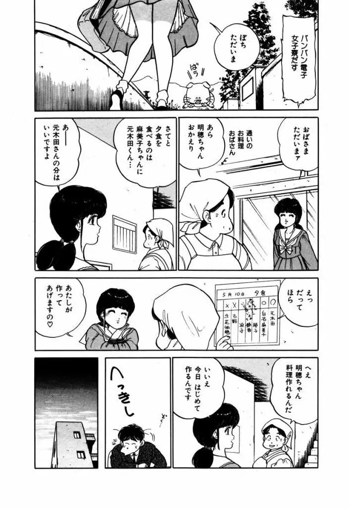 Abunai Joshi Ryou Monogatari Vol.3 4ページ