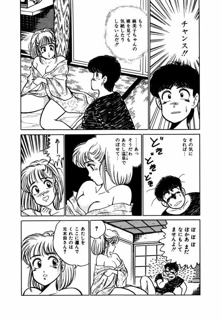 Abunai Joshi Ryou Monogatari Vol.3 42ページ