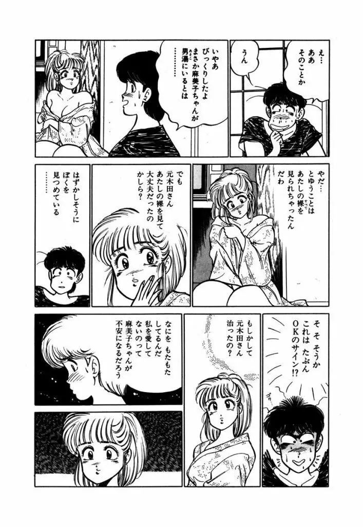 Abunai Joshi Ryou Monogatari Vol.3 43ページ