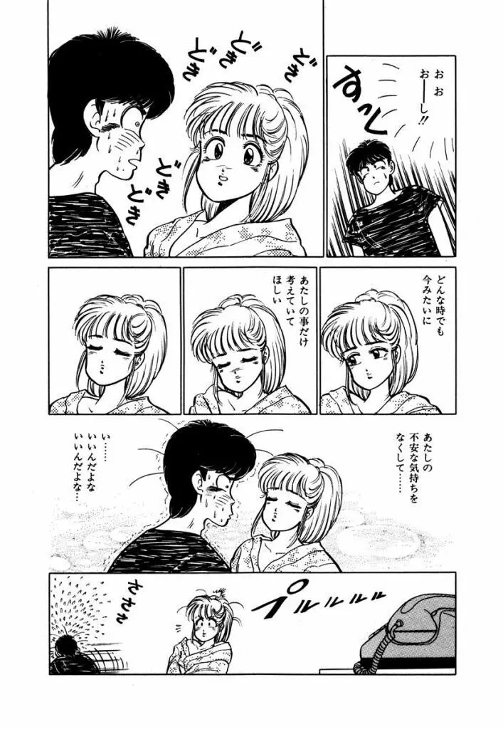 Abunai Joshi Ryou Monogatari Vol.3 44ページ