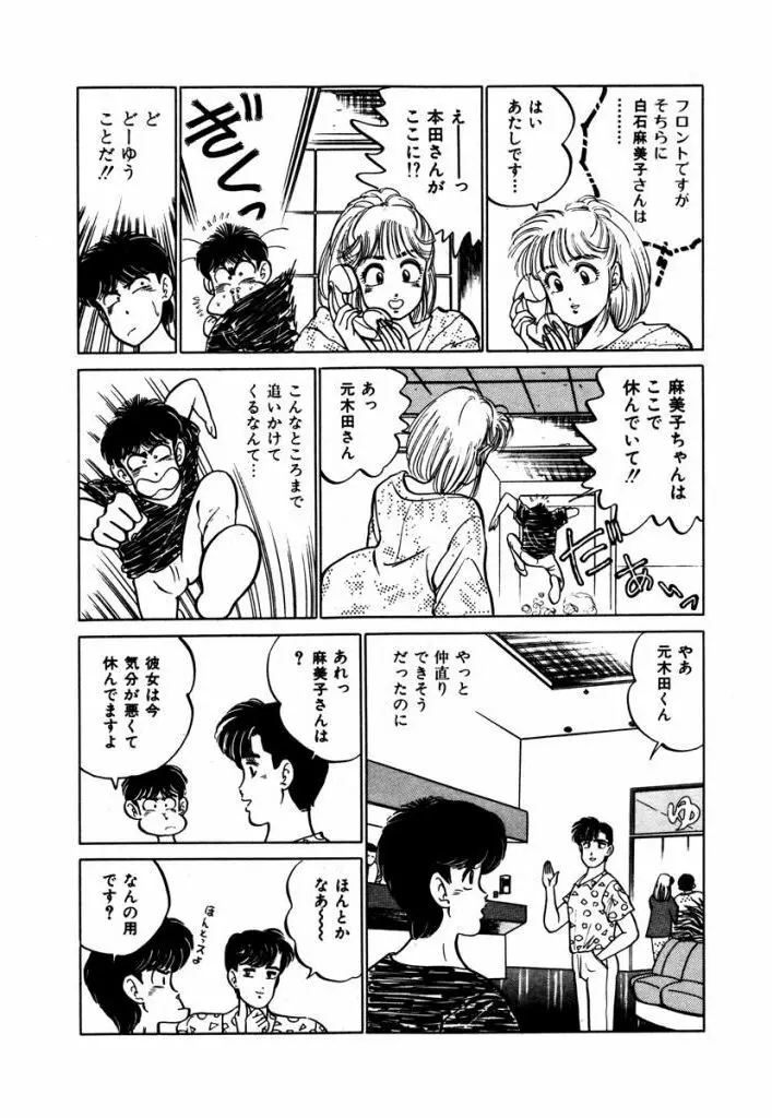 Abunai Joshi Ryou Monogatari Vol.3 45ページ