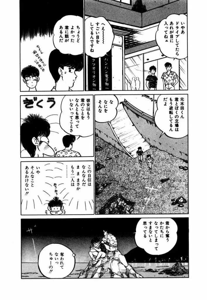 Abunai Joshi Ryou Monogatari Vol.3 46ページ