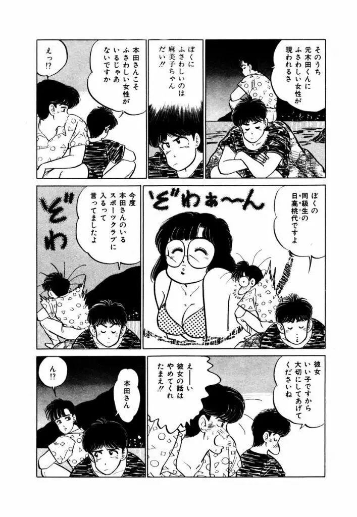 Abunai Joshi Ryou Monogatari Vol.3 47ページ
